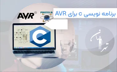 آموزش برنامه نویسی C 