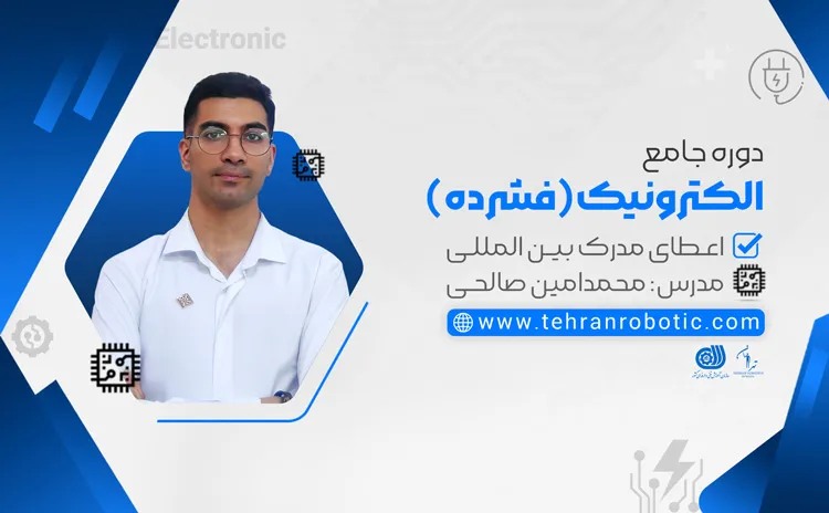 الکترونیک فشرده