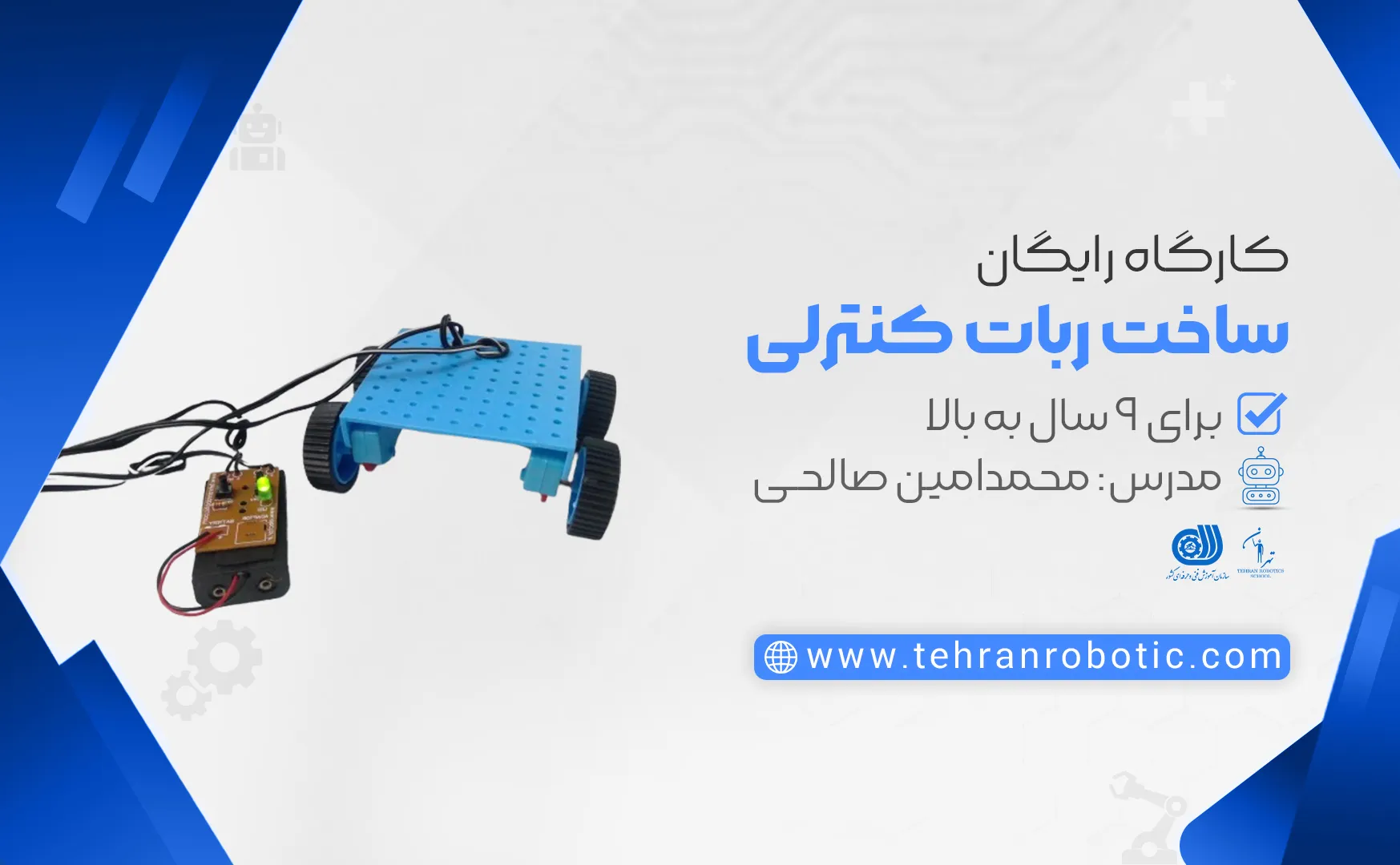 کارگاه ساخت ربات کنترلی آموزشگاه رباتیک تهران